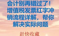 红字冲销法(红字冲销法解析及应用实例)