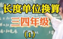 1尺是多少厘米(常用长度单位转换1尺等于多少厘米？)
