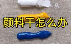 油画颜料容易干怎么办(解决油画颜料易干问题的有效方法)