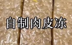 皮冻的熬制煮多长时间(如何煮出美味的皮冻？熬制需要多长时间？)