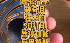 什么是3d打印机有什么作用(揭秘3D打印机：作用与应用全解析)