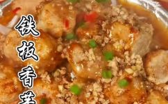 铁板香芋怎么做(铁板香芋的制作方法及步骤详解，让你为家人朋友带来美味享受)