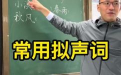 什么是象声词(探讨象声词的含义和使用方法，让你轻松学会如何运用象声词)