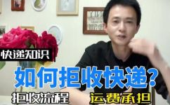 怎样拒收快递(拒收快递的方法和注意事项，让你轻松应对海量包裹)