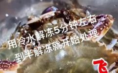 冷冻梭子蟹怎么解冻肉质好(冷冻梭子蟹如何解冻才能保持肉质口感佳？)