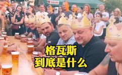 格瓦斯是什么饮料还是酒(格瓦斯是什么？是饮料还是酒？详解)