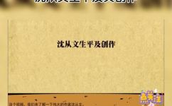 沈从文简介(沈从文：一位文学巨匠的生平及作品回顾)