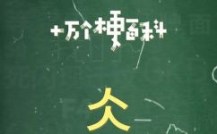 上人下工是什么字(探寻上人下工之谜揭开这个字的含义)