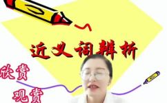 观赏近义词语有哪些(如何扩大观赏近义词汇量？ )