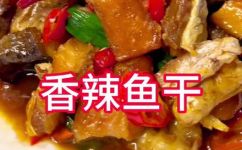 大鱼干怎么做好吃法(大鱼干的制作方法，让您轻松享受美味佳肴)