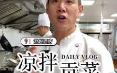贡菜怎么凉拌好吃又简单(如何制作简单又美味的贡菜凉拌)