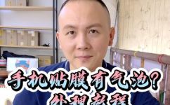 钢化膜有气泡可以撕了再贴吗(如何处理钢化膜的气泡问题并正确贴合？)