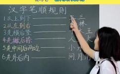 写字的笔画顺序(如何正确书写汉字：笔画顺序指南)