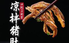 凉拌猪肚丝的做法(2021最全凉拌猪肚丝的做法简单易学，鲜香可口)