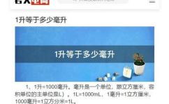 1l等于多少ml(1升等于多少毫升？解决单位换算难题)
