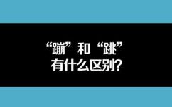 蹦的意思解释(蹦一词的意义及解释)