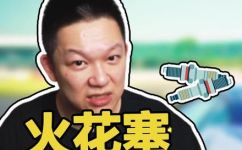 火花塞的作用(深入剖析火花塞的功用及其重要性)