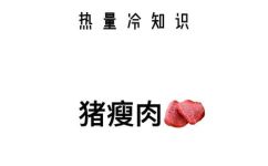 100g瘦猪肉多少卡路里(100克瘦猪肉含有多少卡路里？)
