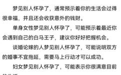 梦见朋友怀孕了是什么意思(解梦梦见朋友怀孕了，揭秘潜在含义)