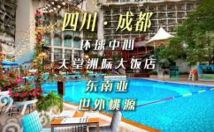 成都五星级酒店有哪些(2021最新版成都五星级酒店推荐)