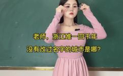 诸暨市属于哪个省份(诸暨市属于哪个省？详细解答在这里)