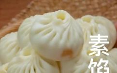 素馅包子的家常做法(教你如何在家轻松制作素馅包子素馅包子的家常做法)