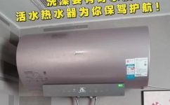 美的活水热水器是什么意思(深入解析美的活水热水器的含义及优势)