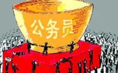 公务员如何调动(公务员调动：全面了解调动规定及注意事项)