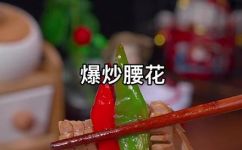 炒猪腰的家常做法窍门(家常炒猪腰的做法和要点，轻轻松松烹制美味)