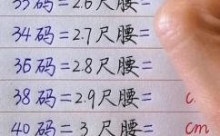 79厘米的腰围是多少尺(79厘米腰围对应多少尺？教你快速换算腰围尺码)