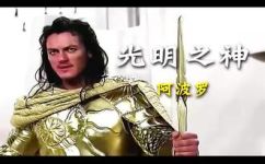 古希腊的光明之神是谁(古希腊文化：揭秘光明之神的身份)