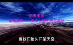星汉灿烂灿烂的意思(星汉璀璨，揭示宇宙奥秘的浪漫之美)