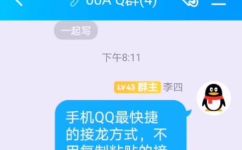 qq怎么在别人后面接龙(如何在QQ中与朋友玩接龙游戏，分享快乐!)