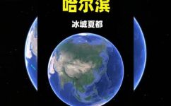 哈尔滨属于东北吗(哈尔滨地理位置解析：是否属于东北地区？)