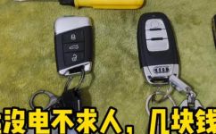 电子车钥匙怎么换电池(电子车钥匙如何更换电池？教你简单实用的方法)