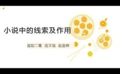 小说线索的作用(小说推进情节的关键：探讨小说线索的作用)