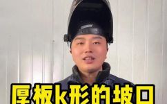 坡口焊的具体焊接方法(实用指南坡口焊的完整焊接方法，让焊接更稳固)