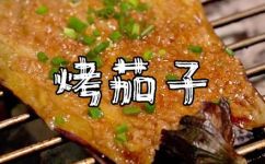 烧烤如何烧茄子(烧烤中的茄子应该如何烤才更美味？教你烧茄子的技巧)