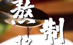 干挑面的酱油的做法(手工制作干挑面鲜美美味，分享酱油的制作方法)