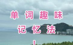 每的组词和拼音(每日单词：提升英语词汇的小技巧和拼音学习)