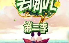爸爸去哪儿第三季分别有哪些人(爸爸去哪儿第三季成员名单分别有哪些人？)