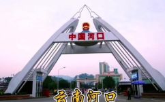 河口县属于哪个省(河口县是哪个省的？揭秘河口县所属的地理位置)