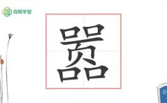 嚣组词有哪些(嚣组词的更多了解：常见嚣组词有哪些，发掘日常嚣组用语)