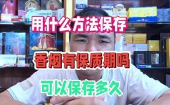 烟打开了放的时间长还能抽吗(烟又称若干时间后是否依然可燃？解读长期保存烟草的实用技巧)