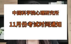 注册咨询师考试时间(如何查询咨询师考试时间？一文教你快速获得信息)