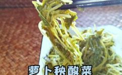 萝卜秧怎么做好吃(萝卜秧的口感怎样调整更为美味？ )