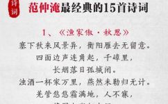 范仲淹的作品有哪些(范仲淹的著作大全：探究中国历史名人范仲淹的全部作品)