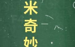 妙妙屋是什么梗(揭秘妙妙屋梗：它的起源和意义是什么？)