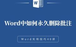 怎么彻底取消文档标记科技生活(如何彻底删除文档标记，提高科技生活质量)
