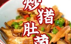 猪肚菌最佳吃法介绍(猪肚菌的最佳食用方法，让您尝尽美味)